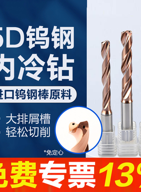 5D内冷钨钢钻头整体硬质合金不锈钢加工中心深孔内出水钨钢合金钻