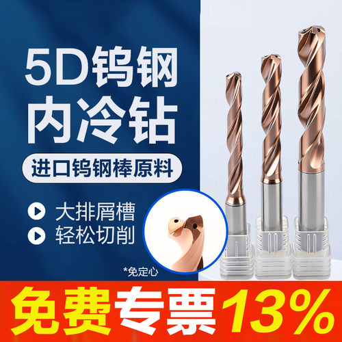 内冷出水硬质合金钨钢钻头
