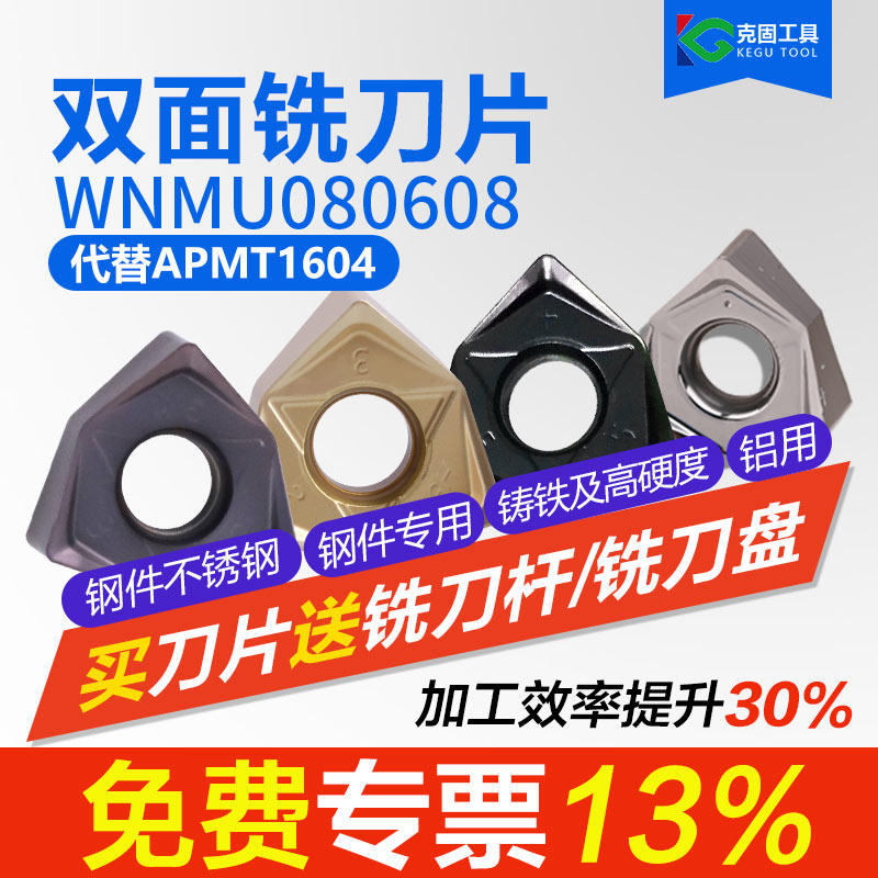 WNMU080608双面六角快进给铣刀片图片