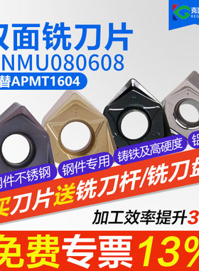WNMU080608快进给铣刀片铣床加工中心双面六角飞刀片数控刀粒铣刀