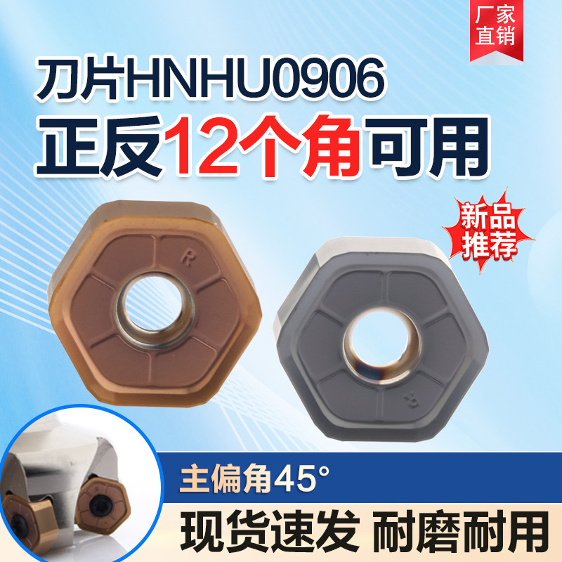 普拉米特款HNMU906A快进给铣刀片双面十二个角可用加工中心飞刀片