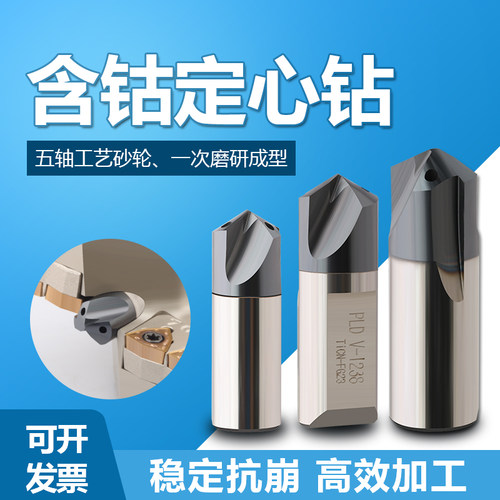 PLD内出水导向含钴定心钻