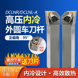 95度数控外圆刀杆带内冷出水抗震高精车床机夹DCLNR2525M12车刀杆