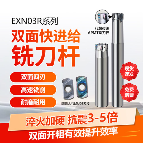 通装东芝款LNMU0303快进给铣刀杆