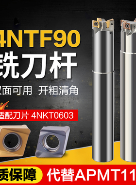 快进给铣刀杆抗震4NKT060308双面开粗直角方肩铣刀片数控精铣刀杆