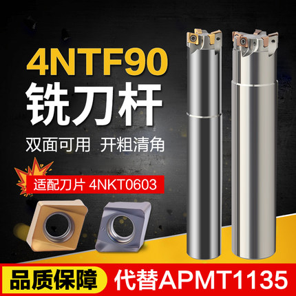 快进给铣刀杆抗震4NKT060308双面开粗直角方肩铣刀片数控精铣刀杆