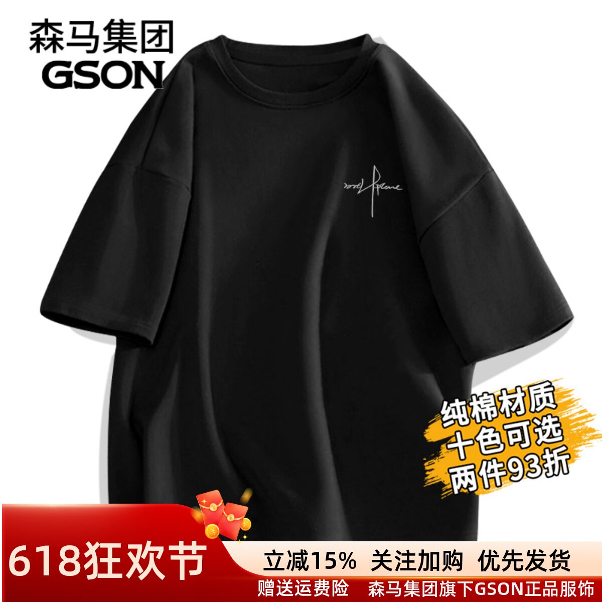 GSON黑色短袖春秋季t恤男字母印花潮流体恤纯棉男士打底衫上衣服