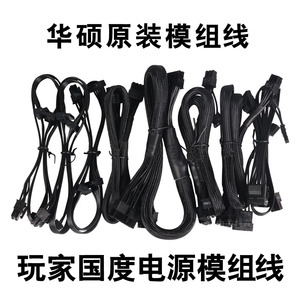 华硕ROG电源雷神雷鹰650W 750 850 1000 1200W SATA显卡CPU模组线