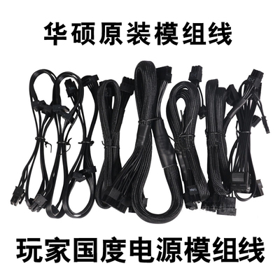 华硕rog电源雷神雷鹰1200w模组线