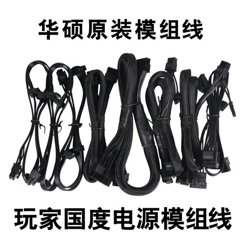 华硕rog电源雷神雷鹰1200w模组线