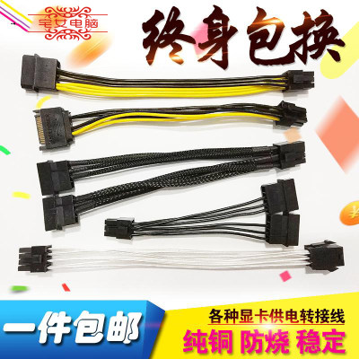 电脑4d电源显卡4pin6pin转接线