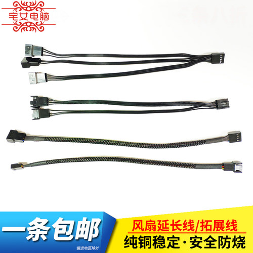 机箱风扇一分三延长线