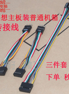适用于联想普通机箱电脑usb主板