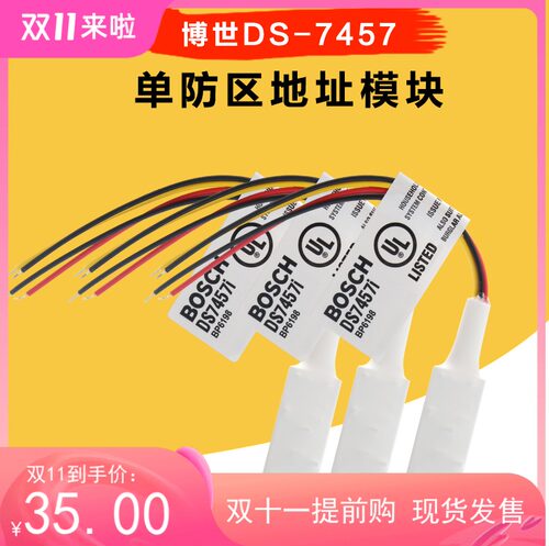 实体店博世防区模块地址码2年