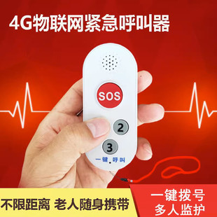 老人一键呼救报警按钮SOS紧急拨号手机电话远程跌摔倒随身定位器