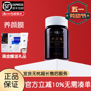 品琪非官方旗舰养颜膜100g面膜神奇美容焕亮肤色滋养细腻柔滑透亮