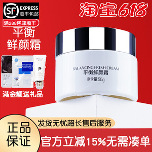 品琪平衡鲜颜霜非官方旗舰50g美容院原装正补水焕亮肤色保持滋润