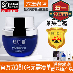 魅娇澜新款龙胆熊果苷醒肤雪肌霜30g美容院正品改善暗沉提亮肤色