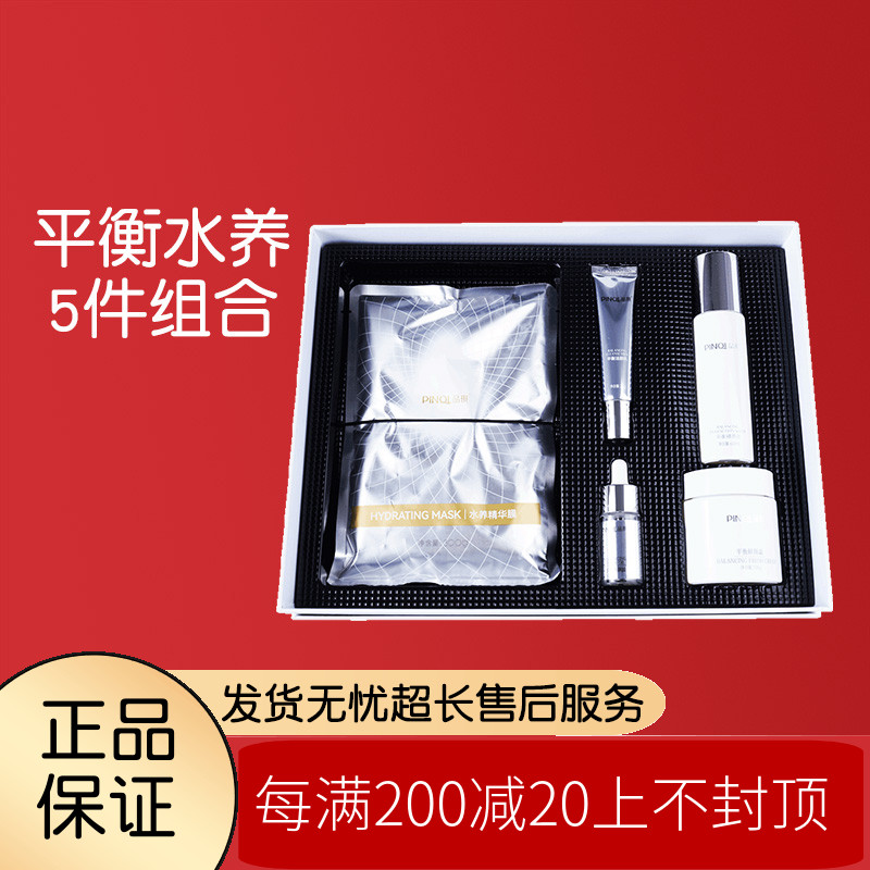 品琪防护靓颜平衡水养套精华膜粉面膜美容院补水收孔保湿紧致肌肤