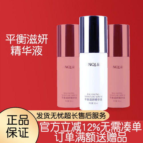 品琪虾青素升级款平衡滋妍精华液正品保证紧致提亮紧致
