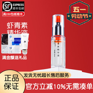品琪非官方旗舰虾青素鲜活精华液美容院舒缓紧致提亮肤色紧致肌肤