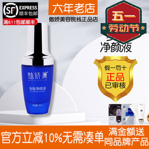 魅娇澜多肽净颜液30ml美容院正品植物萃取滋润保湿舒缓肌肤滢润透