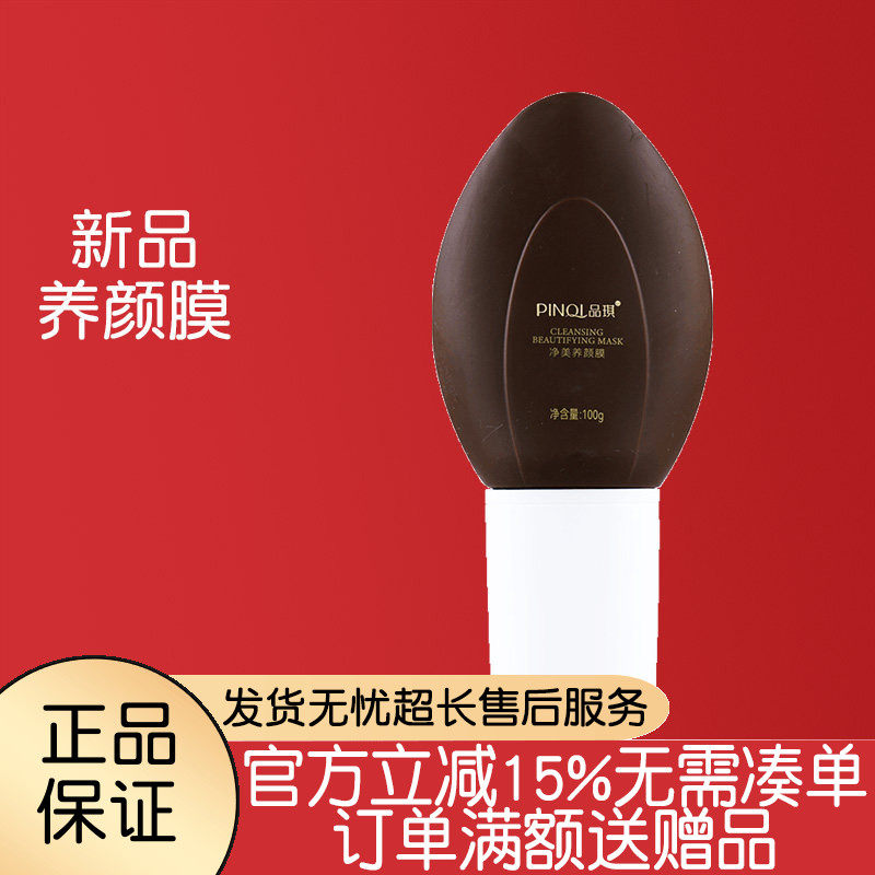 品琪养颜膜100g面膜神奇正品保证焕亮肤色滋养细腻柔滑透亮