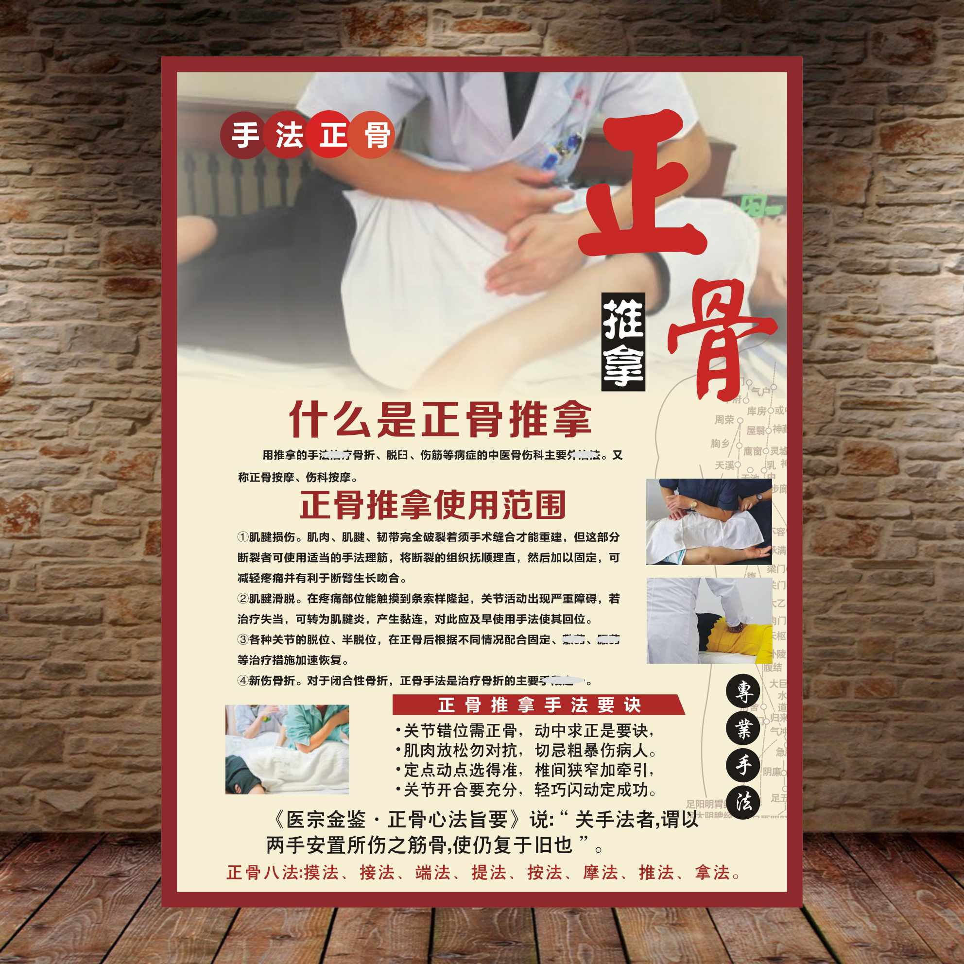 中医推拿正骨挂图整脊康复广告中医馆宣传画理疗墙贴养生海报