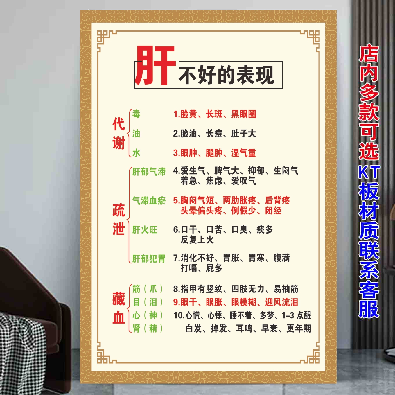 肝不好的表现图八不调中医理疗海报墙贴美容院养生馆装饰画贴画