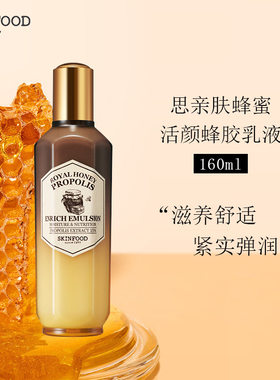 韩国进口SKINFOOD思亲肤蜂蜜活颜蜂胶乳液保湿肌肤护肤补水