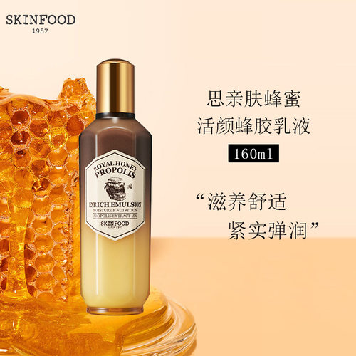 韩国进口SKINFOOD思亲肤蜂蜜活颜蜂胶乳液保湿肌肤护肤补水