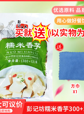 彭记坊糯米香芋313gx20包蒸排骨酒店特色蒸菜芋头半成品食材原料