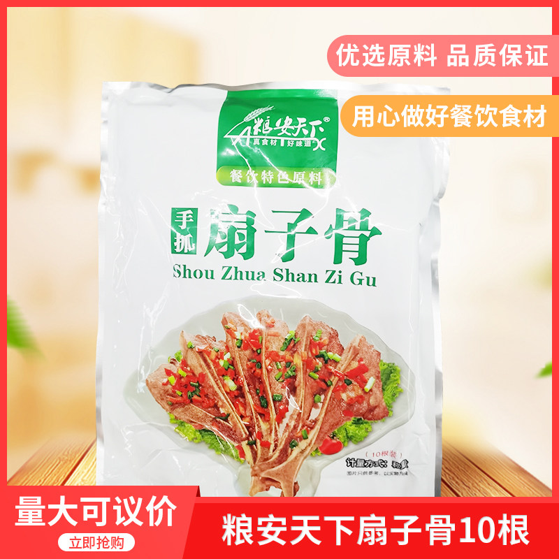 粮安天下猪扇子骨约1kg10根特色烧烤食材酒店用油炸商用食材腌制