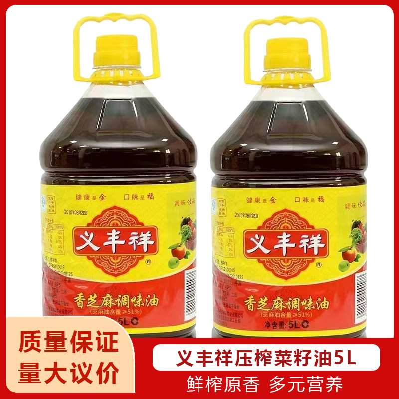 義豐祥香芝麻調(diào)味油5L餐廳飯店酒店裝涼拌炒菜香芝麻油包郵
