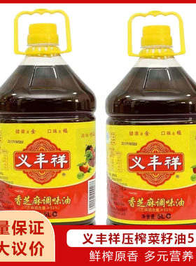 义丰祥香芝麻调味油5L餐厅饭店酒店装凉拌炒菜香芝麻油包邮