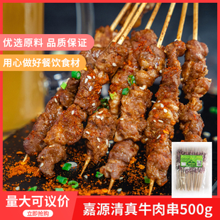 嘉源清真精品牛肉串500gx1包生牛肉牛肉新鲜冷冻烧烤食材 免邮