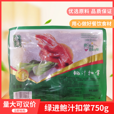 绿进鲍汁扣掌750g熟鸭掌鲍汁鸭掌爽口脱骨私房卤菜加热即食