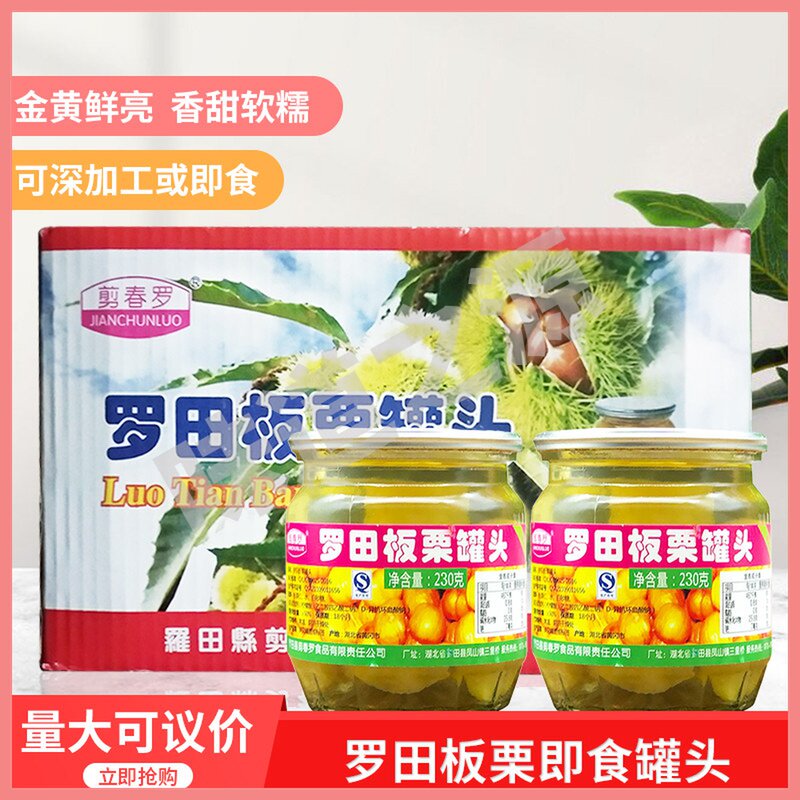 剪春罗罗田板栗罐头230克x24瓶即食栗子糖水板栗仁烘焙炒菜原料