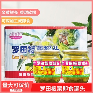 剪春罗罗田板栗罐头230克x24瓶即食栗子糖水板栗仁烘焙炒菜原料