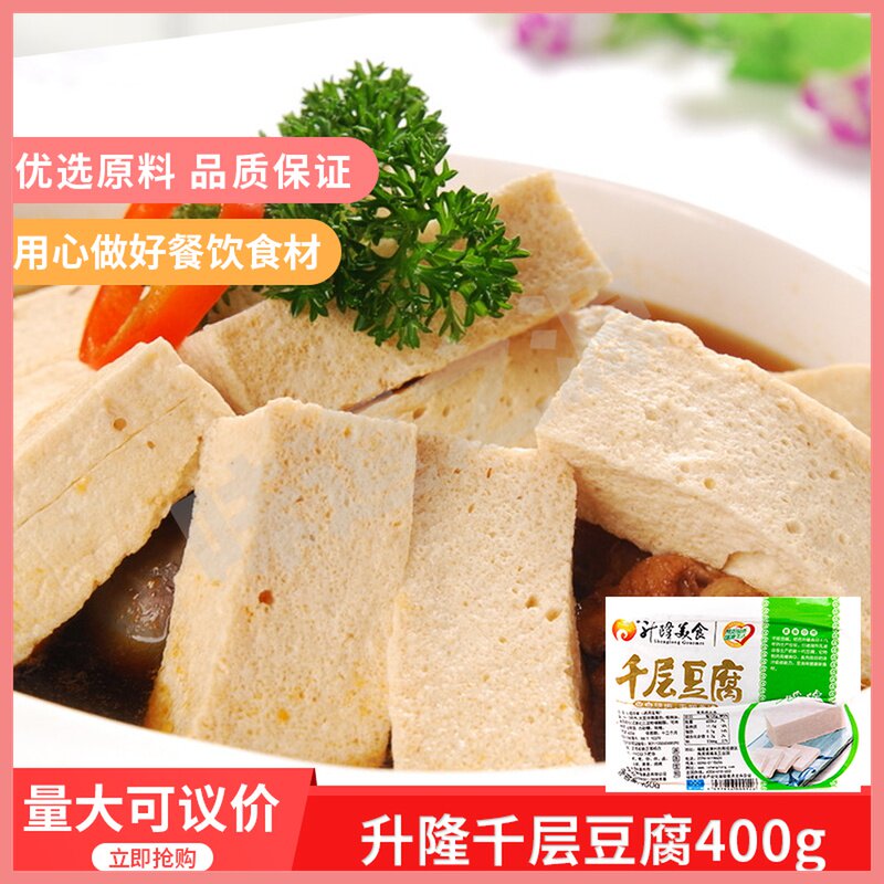 升隆千层豆腐400gx10包火锅豆捞关东煮麻辣烫串串香食材