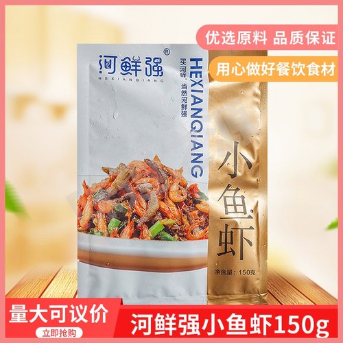 河鲜强小鱼虾150g湖南特色菜