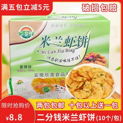 二分钱米兰虾饼300gx1包特色酒店餐饮冷冻半成品早餐油炸特色小吃