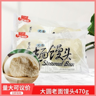 黄氏六心居大圆老面馒头470gx1包速冻早餐酒店餐饮面食点心半成品