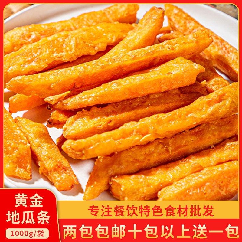 黄金地瓜条1kg油炸小吃红薯条冷冻空气炸锅食材红薯干地瓜干番薯