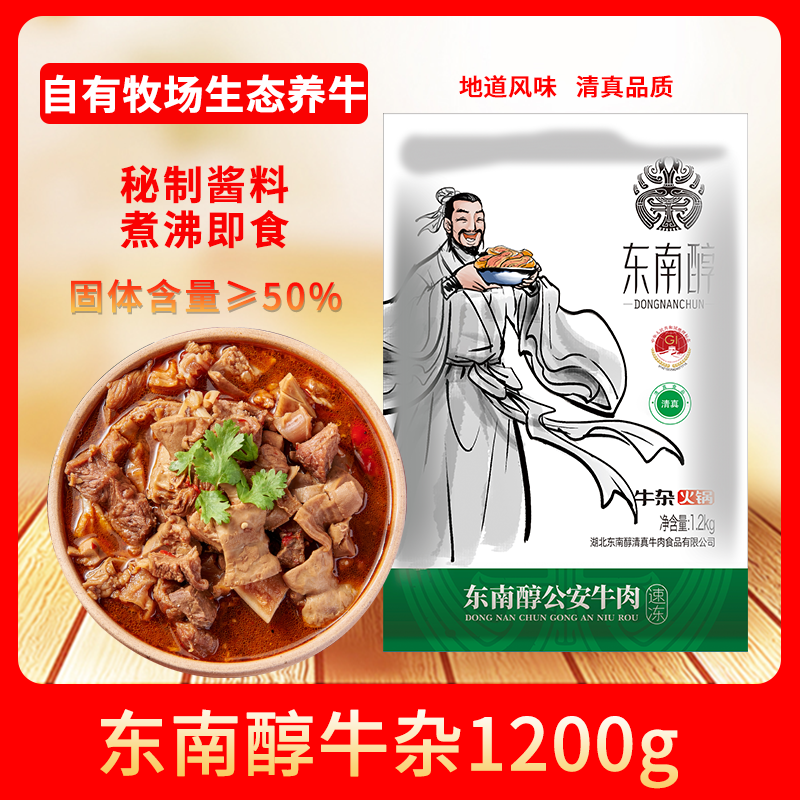 东南醇牛杂1200g香辣牛杂煲半成品预制菜酒店饭店餐饮商用食材