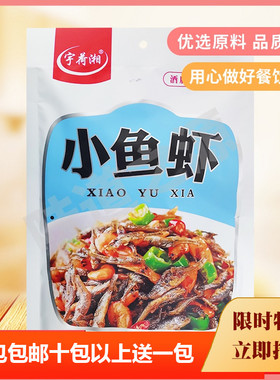 宇荷湘小鱼虾150gx1包速冻小炒小鱼小虾调味酒店半成品五包包邮