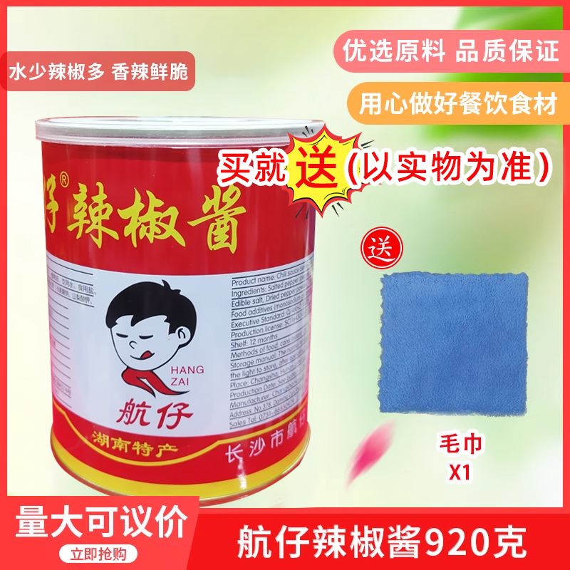 航仔920克辣椒酱湖南调味