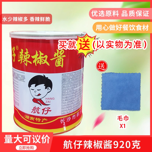 航仔920克辣椒酱湖南特产下饭调味爆辣猛辣湘菜调料蒸鱼炒菜调料