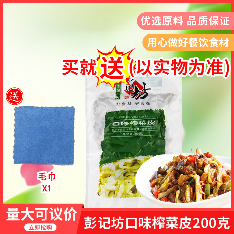 彭记坊口味榨菜皮200g*40袋开胃下饭菜湖南特产坛子菜腌菜酱菜