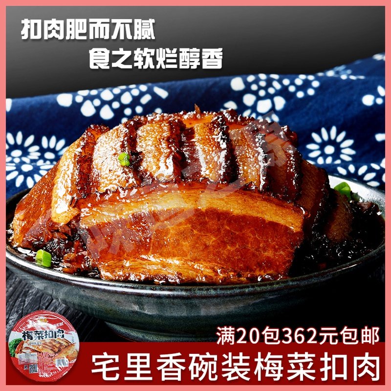 宅里香梅干菜扣肉420g湘潭锰矿烧白虎皮红烧肉特色酒店餐饮半成品